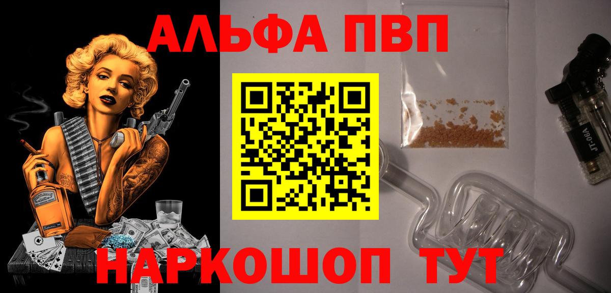 А ПВП СК  Вход с VPN  Alpha-PVP Crystall  Новороссийск 