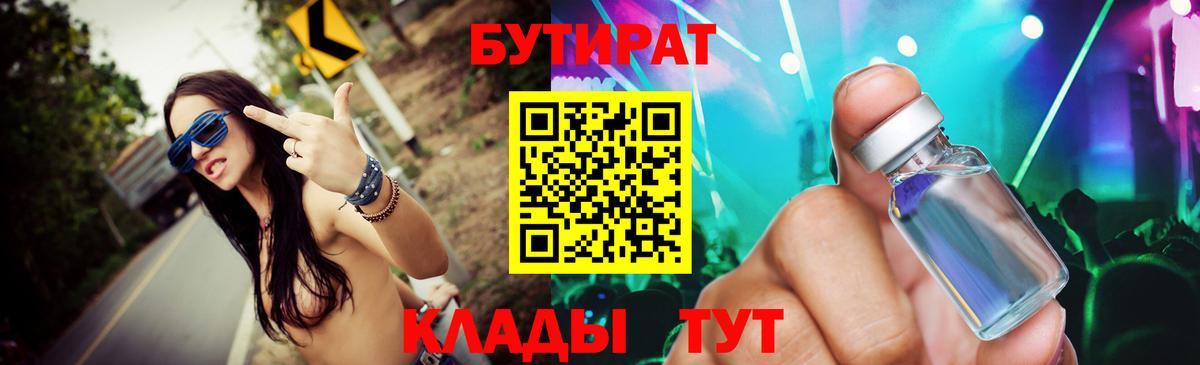 Бутират BDO 33% Новороссийск