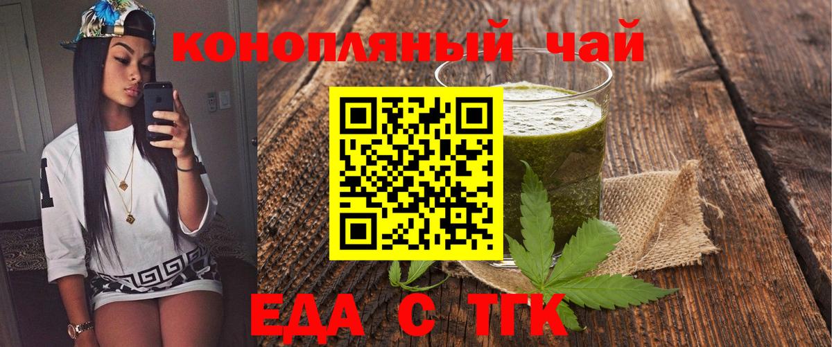 Cannafood марихуана Новороссийск