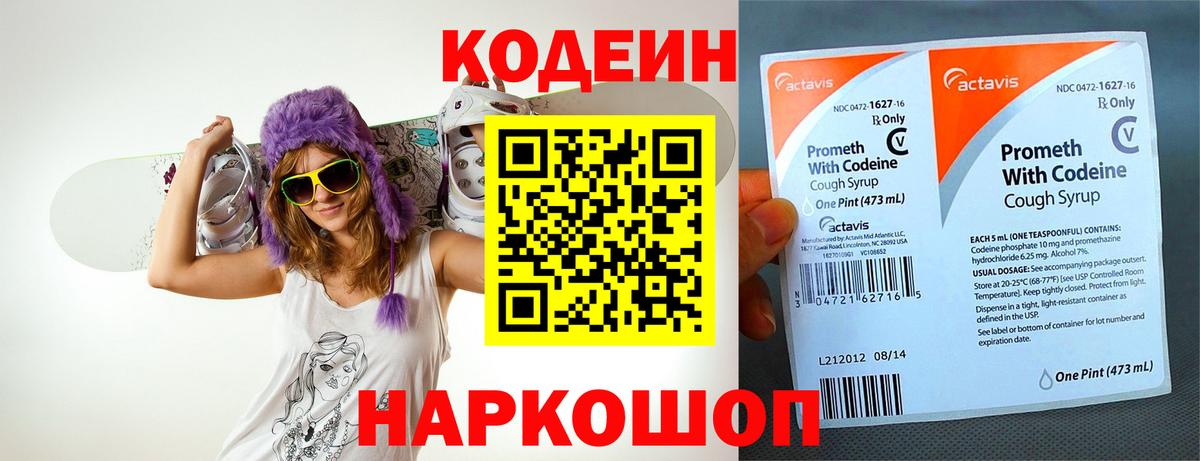 Новороссийск  Codein напиток Lean (лин)  Вход с VPN 