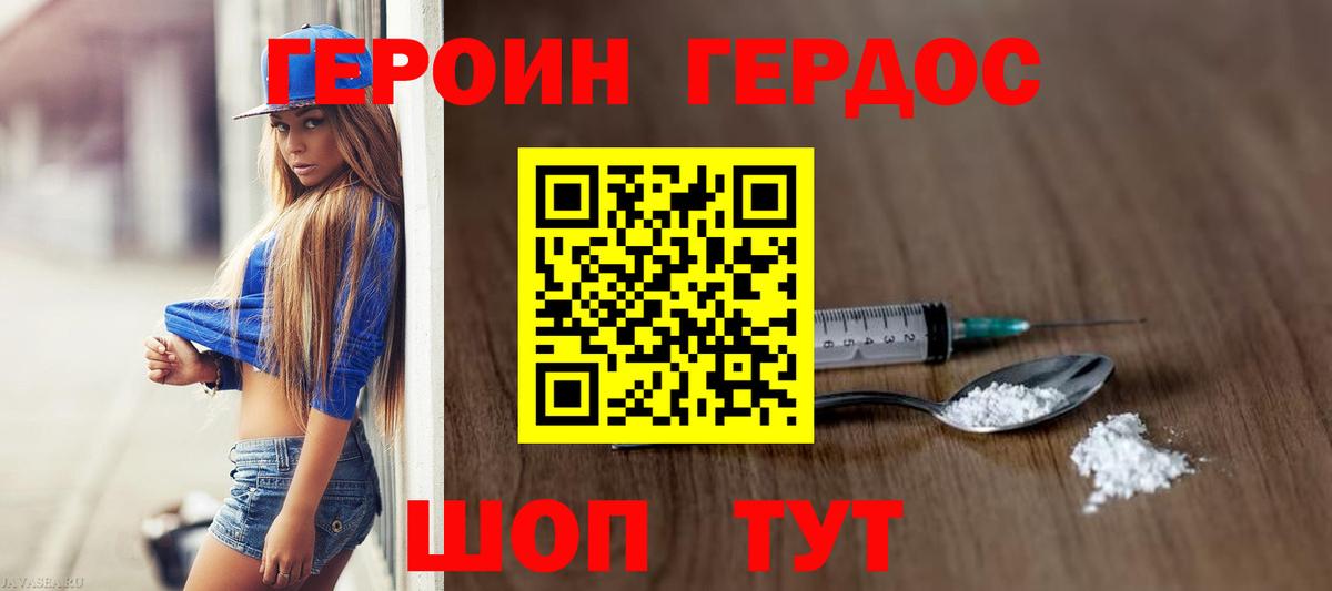 Новороссийск  Героин афганец  ГЕРОИН  Вход с VPN 