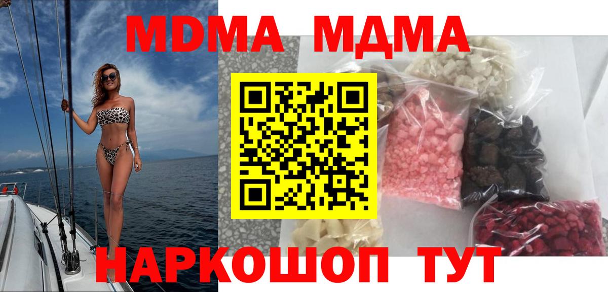 МДМА  Вход с VPN  МДМА кристаллы  Новороссийск  МДМА кристаллы 