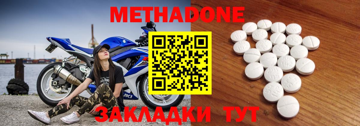 МЕТАДОН methadone Новороссийск