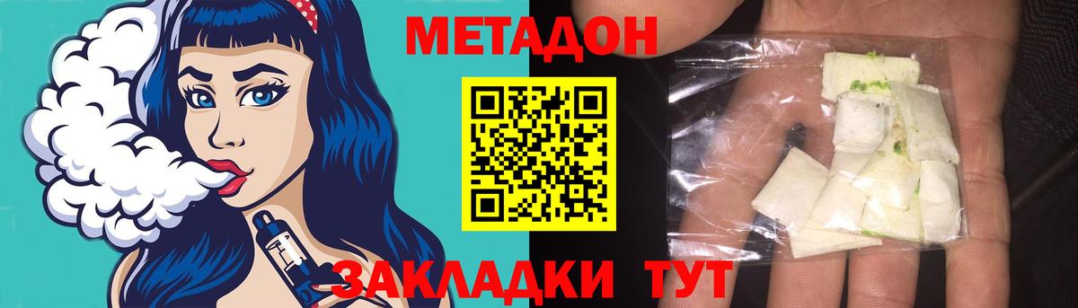 Новороссийск  Метадон белоснежный  МЕГА маркетплейс  Метадон кристалл  Вход с VPN 